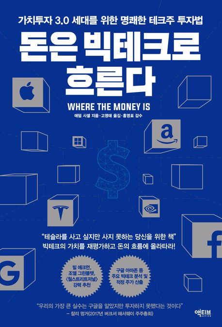 [북스&-새책] 돈은 빅테크로 흐른다