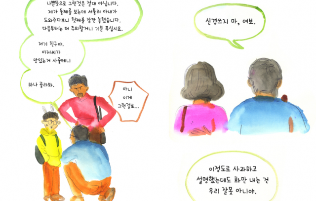 ‘우리는 핑퐁가족’ 4화 중 일부. 웹진 이음 캡처