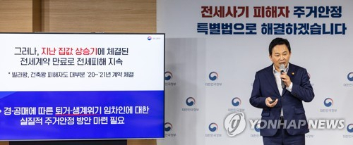 (서울=연합뉴스) 황광모 기자 = 원희룡 국토교통부 장관이 27일 오전 정부서울청사에서 전세 사기 피해자 지원방안을 발표하고 있다. 2023.4.27 hkmpooh@yna.co.kr