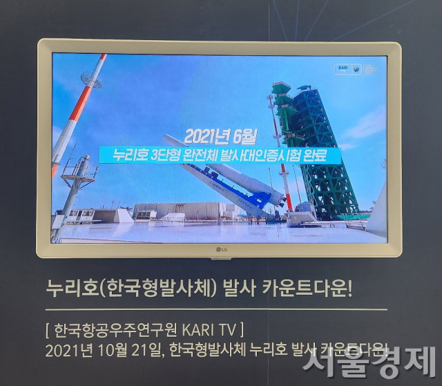 고흥의 나로우주센터 우주과학관 안내판에 ‘카운트다운’으로 표기돼 있다. 최수문 기자
