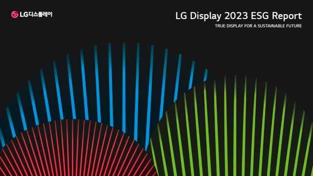 LG디스플레이가 발간한 ‘2023 ESG 리포트’. 사진 제공=LG디스플레이