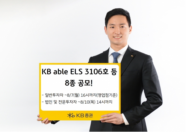 KB증권 모델이 ‘KB able ELS’ 8종 공모 정보를 소개하고 있다. 사진 제공=KB증권