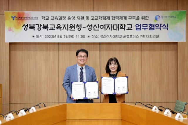 3일 성신여대 미아운정그린캠퍼스에서 이성근(왼쪽) 성신여대 총장과 강연실 성북강북교육지원청 교육장이 학교 교육과정 운영지원 관련 MOU를 체결하고 있다. 성신여대 제공.