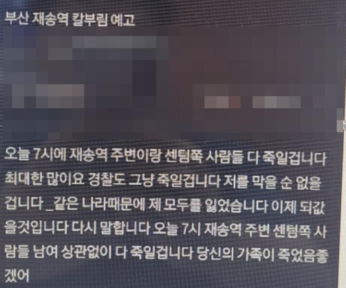 부산 재송역 흉기난동 예고 글…잡고 보니 미성년자였다