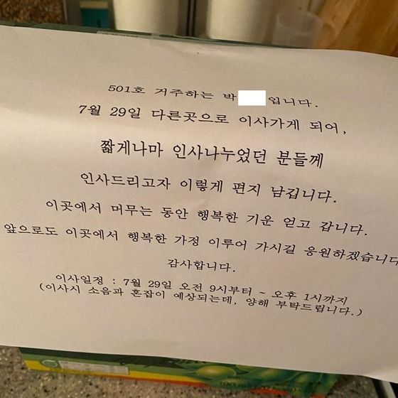 '머무는 동안 행복했어요'…이사 가는 이웃이 남긴 편지 '폭풍 감동'