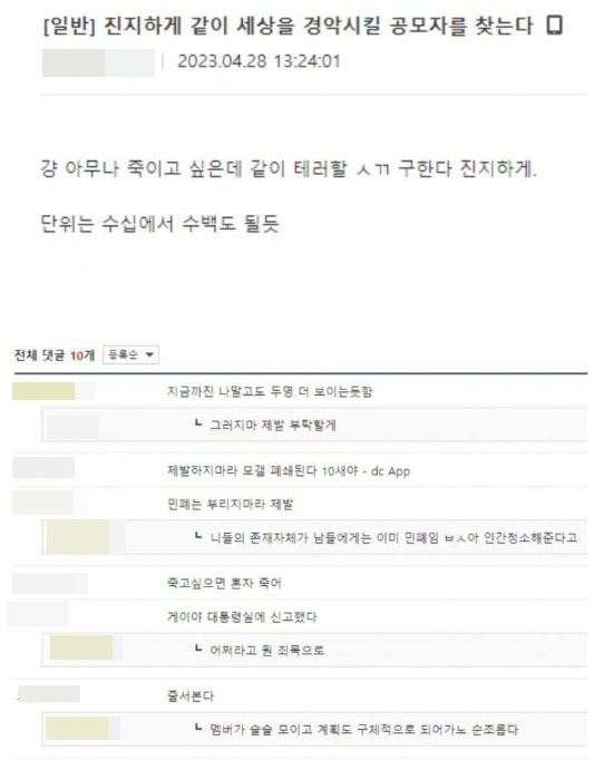 지난 4월 한 온라인커뮤니티에 함께 범죄를 저지르자는 글이 올라왔다. 사진=온라인커뮤니티