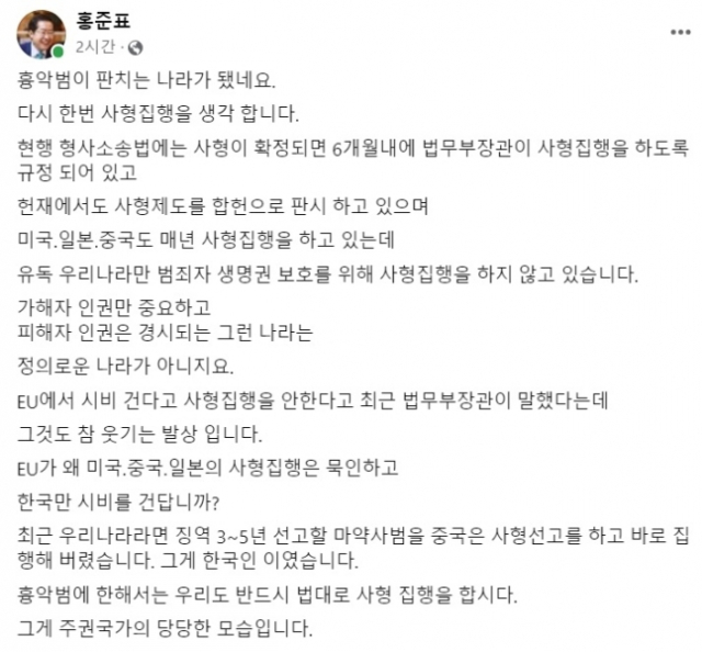 반복되는 '흉기 난동' 범죄에 입 연 홍준표 '흉악범 반드시 법대로 사행집행 하자'