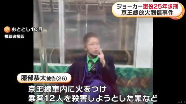 2021년 10월 도쿄 지하철 게이오선 전철 안에서 30대 남성을 흉기로 찌르고 열차에 불을 지른 26세 핫토리 교타. FNN프라임 보도화면 캡처