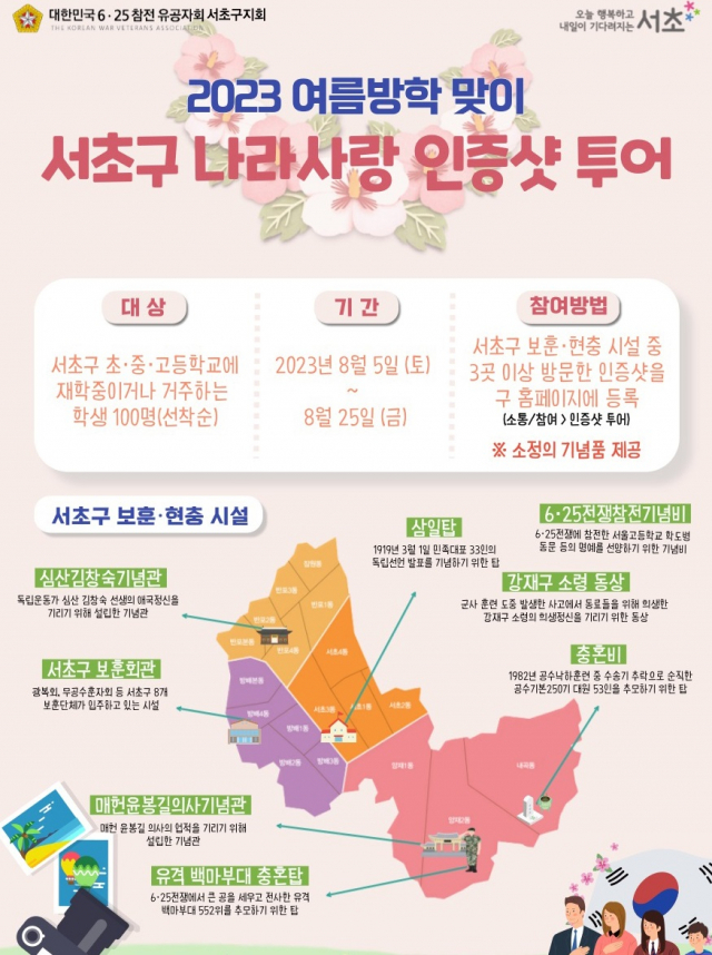 사진제공=서울 서초구