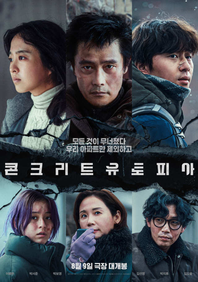 콘크리트 유토피아' 한국 영화 예매율 1위…흥행 신호탄 쏘아 올려 | 서울경제