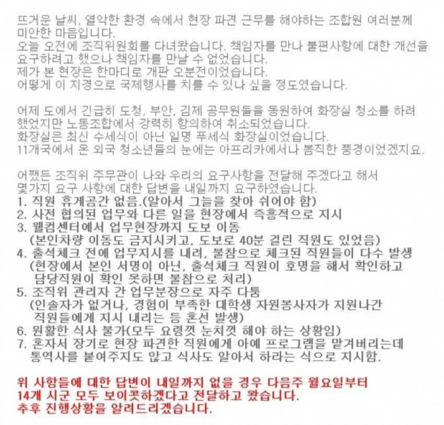 5일 온라인 커뮤니티에 게시된 새만금 세계스카우트잼버리 공무원 동원 비판글. 온라인 커뮤니티 캡처