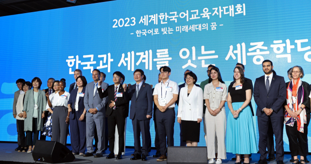 일 서울서 열린 ‘2023 세계한국어교육자대회’ 참가자들이 기념촬영을 하고 있다. 사진 제공=문체부