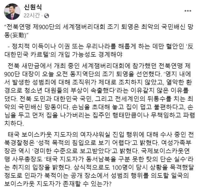 신원식 의원이 사회관계망서비스(SNS)에 올린 글의 일부. 사진=신원식 의원 페이스북 캡처