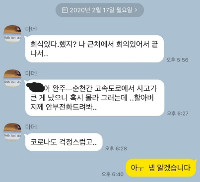 김은경 더불어민주당 혁신위원장의 장남이 지난6일 온라인 커뮤니티에 올린 글 일부. '마더'로 저장된 이가 