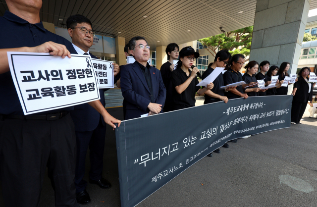지난 2일 제주도교육청 앞에서 제주지역 교육단체들이 기자회견을 열어 교육활동 보호 대책 마련을 촉구하고 있다. 제주=연합뉴스