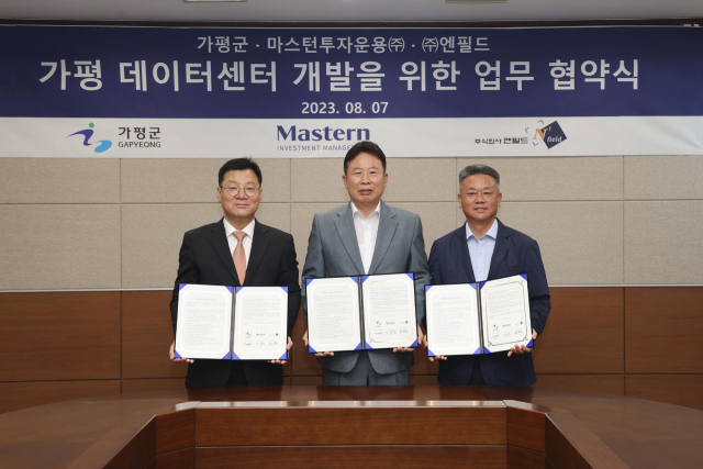 마스턴, 가평군·엔필드 손잡고 1.6兆 데이터센터 개발 나선다