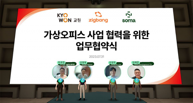 지난달 31일 가상오피스 ‘소마’에서 신영욱(왼쪽 두번째) 교원 대표와 안성우(왼쪽 세번째) 직방 대표가 메타버스 사업 협력을 위한 MOU를 체하고 있다. 사진 제공=교원그룹