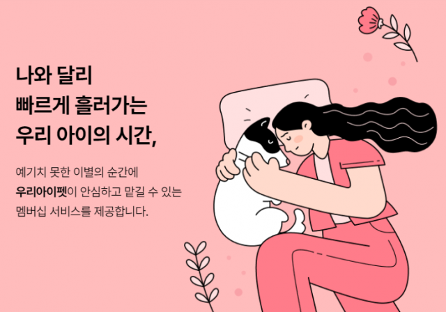 우리마인즈의 ‘우리아이펫’ 서비스 설명 이미지. 사진 제공=우리마인즈
