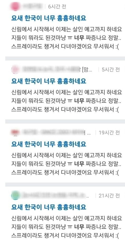 “요새 한국이 너무 흉흉하네요” 검색 결과.