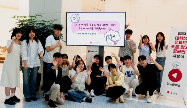 8일 서울 강서구 LG이노텍 마곡 본사에서 열린 ‘2023 대학생 유튜브 숏폼 공모전’ 시상식에서 수상자들이 기념 사진을 찍고 있다. 사진 제공=LG이노텍