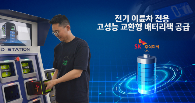 사진 제공=SK㈜ C&C