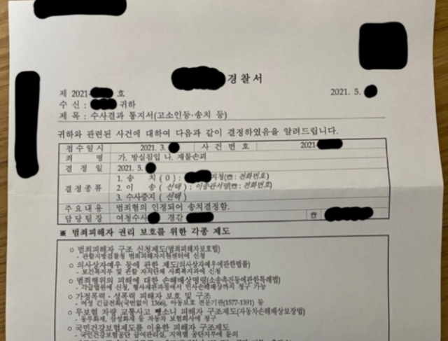 지난해 7월 독서실의 한 남성에게서 ‘체액 테러’를 당한 피해 여성이 게재한 경찰 수사결과 통지서. 온라인 커뮤니티 캡처