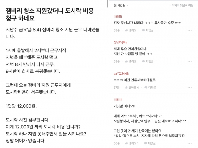 온라인 커뮤니티에 올라온 식비 청구 내용. 사진=블라인드 캡처