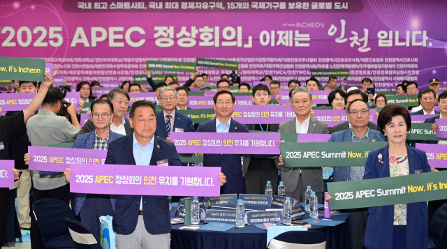 10일 인천시청 대회의실에서 열린 ‘2025 APEC 정상회의 인천 유치 합동 지지 선언식’에 참석한 관계자들이 유치 기원 행사를 갖고있다. 사진제공=인천시