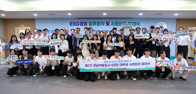 전남개발공사는 지난 9일 공사 10층 대강당에서 지방 공기업 최초로 지역 대학과 연계한 ‘ESG 대학생 서포터즈 발대식’을 가졌다. 사진 제공=전남개발공사