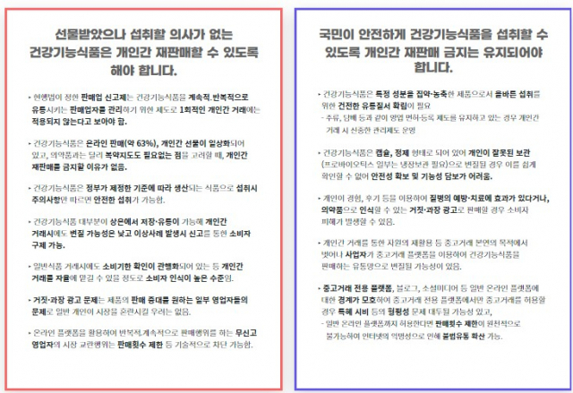 국무조정실은 지난 4일부터 ‘건강기능식품 개인간 재판매 규제개선’에 관한 온라인 공개토론을 진행하고 있다. 온라인 규제심판 캡처