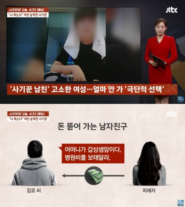 '나 희귀병이래' 연기해 1200만원 뜯은 남친…투잡 뛰며 도운 여친 '극단적 선택'