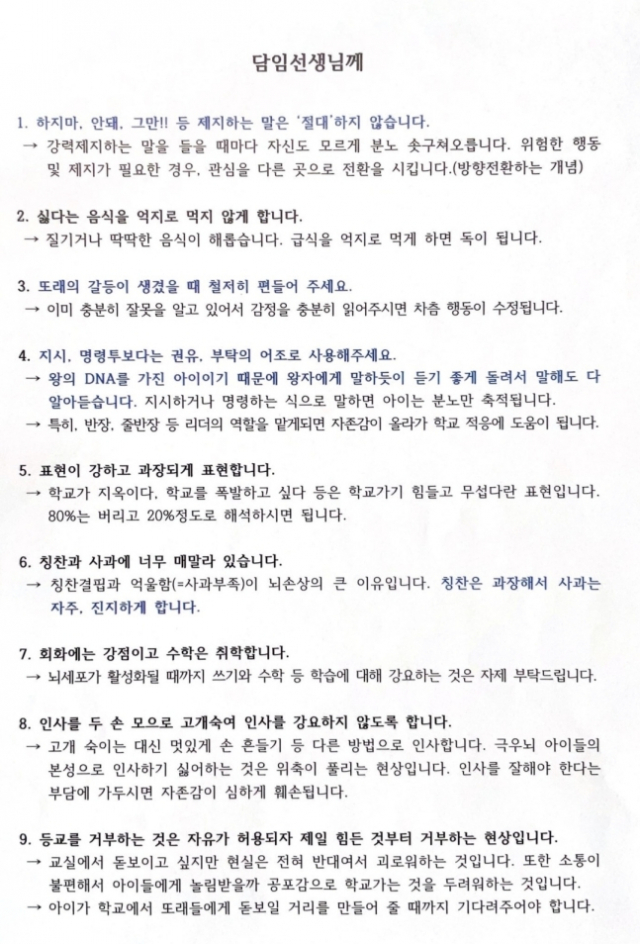 교육부 사무관 A씨가 B교사에게 보낸 편지 내용. 사진제공=전국초등교사노동조합