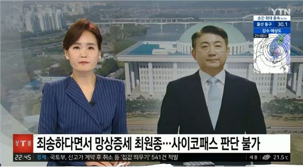 YTN 방송 화면 캡처