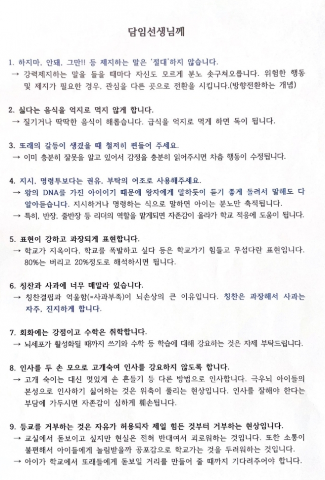 교육부 5급 사무관 S 씨가 자녀의 담임 교사에게 보낸 편지. 사진=전국초등교사노조