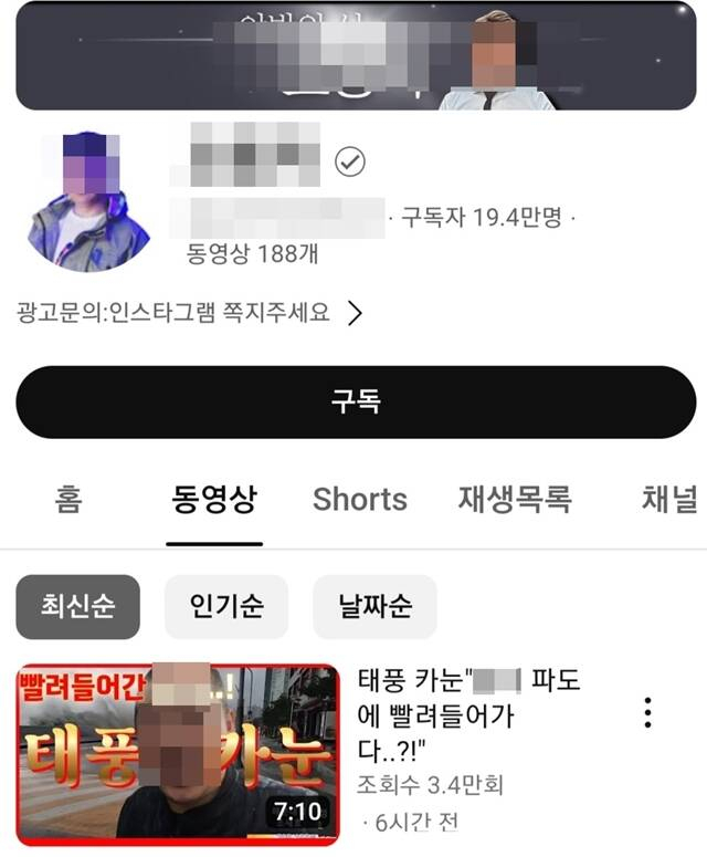 지난해 태풍 상황을 현재 상황인 것처럼 방송한 30대 유튜버 오모씨. 유튜브 채널 방송화면 캡처