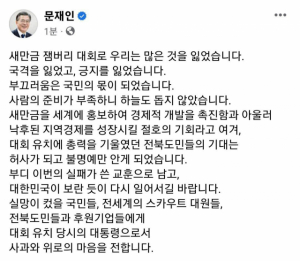 문재인 전 대통령 페이스북 글