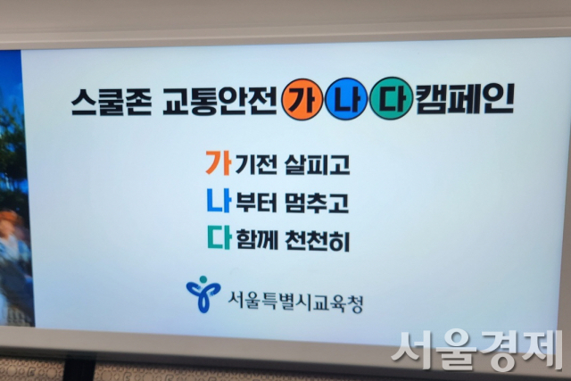 서울 지하철에서 안내 중인 ‘스쿨존 교통안전 캠페인’ 모습. 최수문 기자