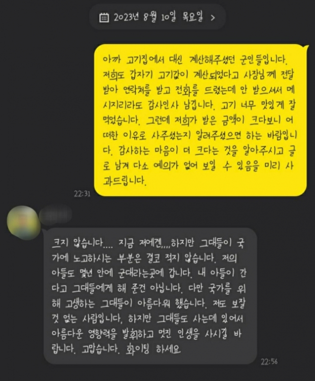 외출 나온 군인들에게 '골든벨'…한 중년 남성의 '훈훈한 사연' 화제