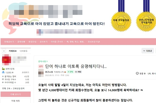 '왕의 DNA, 극우뇌'라는 용어를 사용하는 곳으로 알려진 사설연구소 온라인 커뮤니티. 사진=네이버 카페 캡처