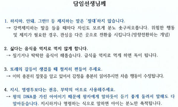 교육부 사무관 A 씨가 자녀의 담임교사에게 보낸 것으로 알려진 편지 내용 중 일부. 사진=전국초등교사노동조합 제공