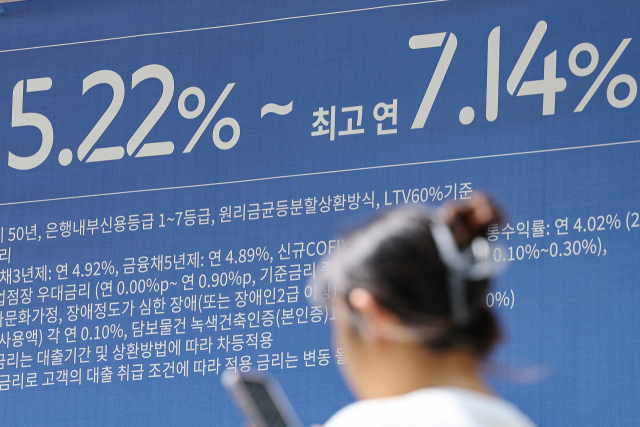 이달 초 서울 시내 한 시중은행 앞에 붙어 있는 대출상품 관련 현수막. 연합뉴스