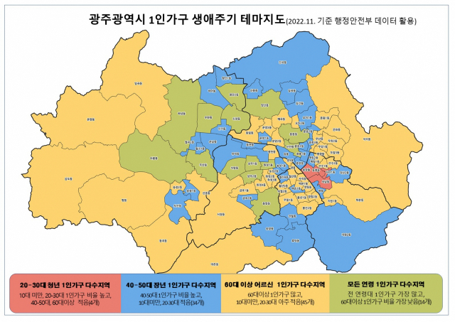 ‘광주시 생애주기별 1인 가구 분포’ 테마지도 이미지. 사진 제공=광주광역시