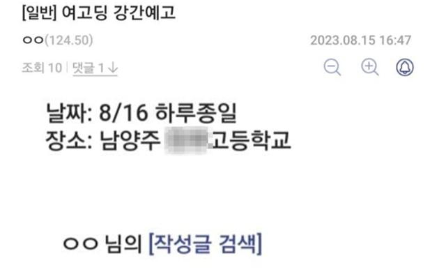 남양주의 한 고등학교에서 여고생을 성폭행하겠다는 내용의 협박성 글. 온라인 커뮤니티 캡처