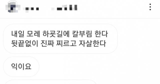 남양주의 한 고등학교에서 흉기 난동을 예고한 협박성 DM. 온라인 커뮤니티 캡처