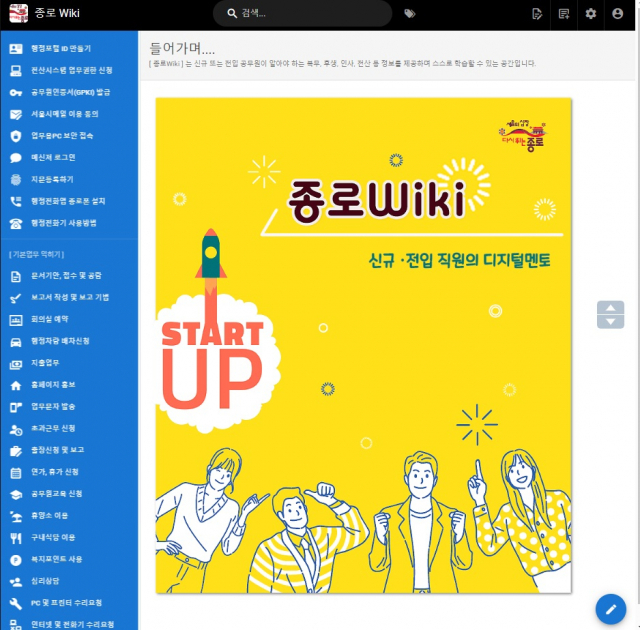 ‘종로Wiki’ 화면. 사진제공=종로구