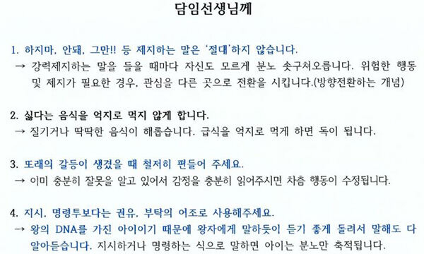 지난해 자신의 자녀 초등학교 담임교사를 아동학대로 신고한 교육부 사무관이 교체된 담임에게 보낸 편지의 일부. ‘왕의 DNA’ 가진 아이라는 표현이 나와 있다. 사진=전국초등교사노동조합 제공