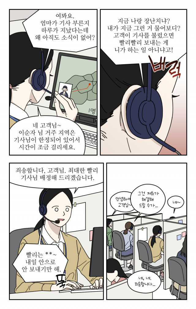 영산대학교 웹툰학과 학생들이 제작에 참여한 만화 '감정노동자를 위한 탄탄한 매뉴얼'의 일부. 사진제공=영산대