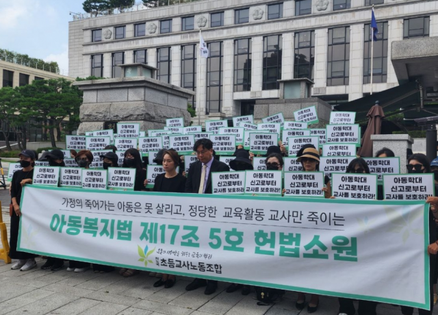 18일 아동복지법의 모호한 정서적 학대 처벌 조항 때문에 아동학대 신고와 수사가 무분별하게 이뤄지고 있다며 헌법 소원을 청구한 전국초등교사노동조합 관계자들이 아동학대 신고로부터 교사를 보호하라고 외치고 있다. 사진제공=전국초등교사노동조합