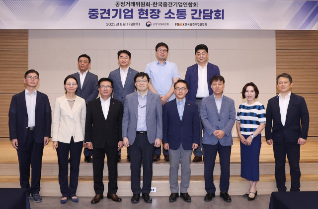 17일 서울 마포구 상장회사회관에서 열린 한국중견기업연합회·공정거래위원회 간담회에서 이호준(앞줄 오른쪽 네 번째) 중견련 상근부회장, 육성권(〃 다섯 번째) 공정위 사무처장 등이 기념 촬영을 하고 있다. 사진 제공=중견련