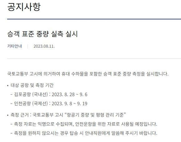 사진=대한항공 홈페이지 캡처